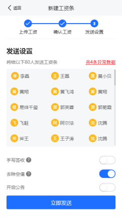 智慧工资条-多渠道发送