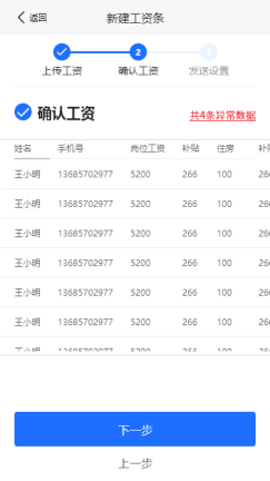 智慧工资条-无需二次操作 系统智能核对