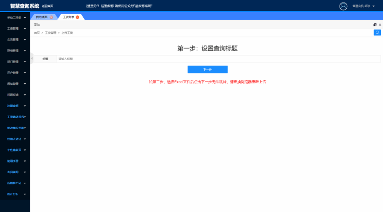 智慧工资条系统后台演示图