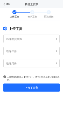 智慧工资条-三步极简发薪手机版