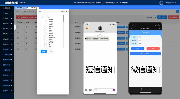 智慧工资条-一键群发